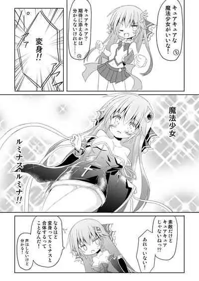 Mahou Shoujo Luminous・Lumina