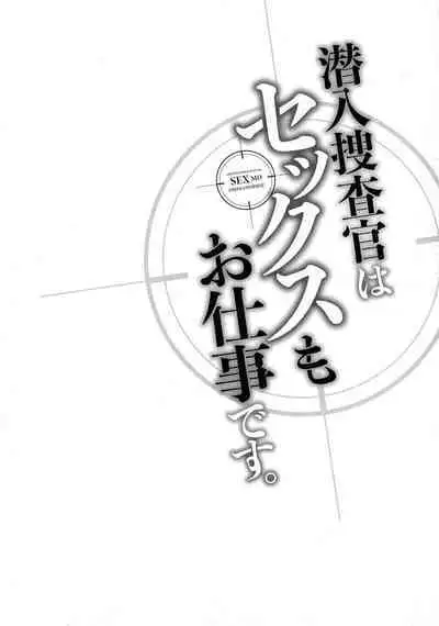 Sennyuu Sousa-kan wa SEX mo Oshigotodesu.