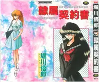 [Horikawa Gorou] Reizoku Keiyakusho - Slave Contract [English]