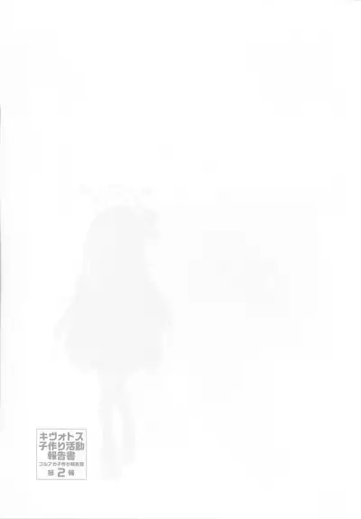 Kivotos Kozukuri Katsudou Houkokusho Ch.2