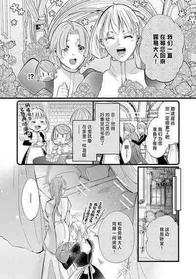 [Kakei Garandou] shachiku reijō wa ryū-goroshi no kishi ni metora reru i sekai de ie ni mo kaerezu genkai etchi | 社畜大小姐嫁给屠龙骑士 在异世界无法回家极限H 1-3 [Chinese] [莉赛特汉化组]