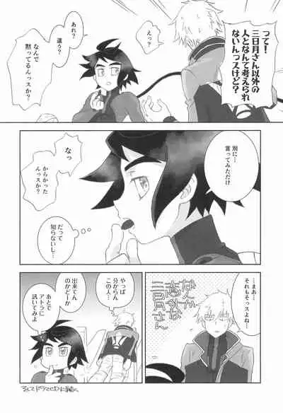 #Ore Tsuite Ikutte Kimetande