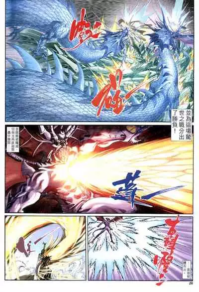 The Eight Immortals Saint Legend (16-20)