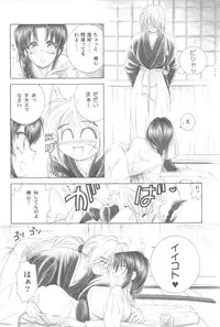 (Eternal Kanon 1) [Yamaguchirou (Yamaguchi Shinji)] Kinki II ～TABOO II～ (Rurouni Kenshin)