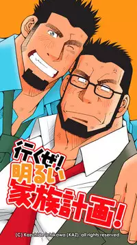 Ikuze! Akarui Kazoku Keikaku! - Let's go, "Family"!