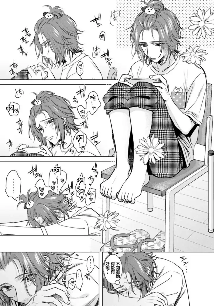 Tsugunaware ~ "Onna" no Boku to Kainushi Sannin~ 13