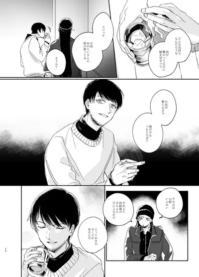 Goku Yoru, Nukarumi ni Ashiato