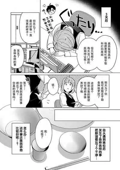 [Yuwa wa tataki yo] geki-ai inma ni 300-nen, daki tsukusa retemasu ~ netemosametemo, tsuka rete torokete koshi ku dake ~ | 被激爱淫魔缠身三百年 ~ 无论睡着还是醒着、都被撞到融化 ~ Ch.1-2 [Chinese] [莉赛特汉化组]