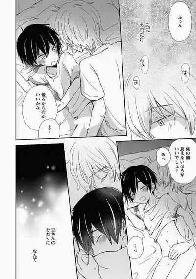 Ichibanboshi no Yukue