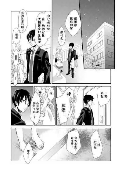 Kioku Sousitsu！？ Watashi no Kareshi ha Docchi? Karada de Tameshite・・・ | 失忆！？我的男朋友到底是谁？用身体来确认…Ch. 1-6 end