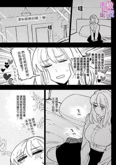 [Meboshi Shuri] Honou Sex Yasashiki Toshiue Ookami wa Shojo no Pheromone ni Yoishireru 01~03| 本能性欲 温柔年上狼沉醉于处女费洛蒙 01~03 [Chinese] [橄榄汉化组]