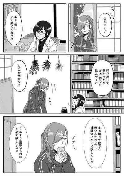 Kimi o Sukinanode Mou Karada ga Taihendesu.