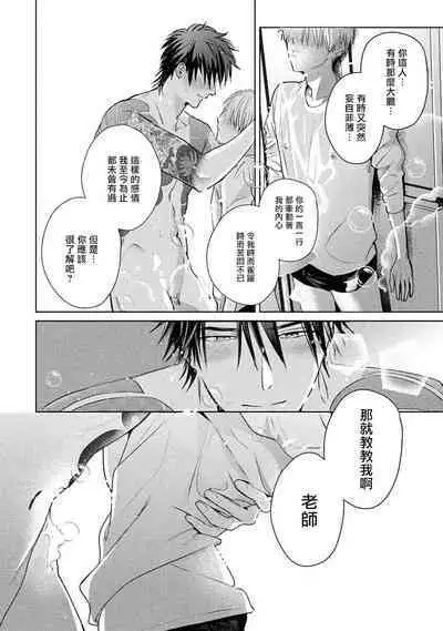 Hajime no Koi | 初始之恋 Ch. 1-5.5