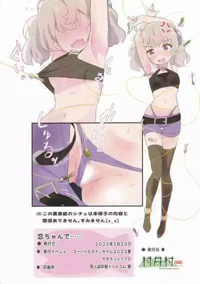 (SHT2022 Haru, Gataket170) [Muraimura (Muraimura)] Koi-chan de | 鲤鱼酱的 (Slow Loop) [Chinese]