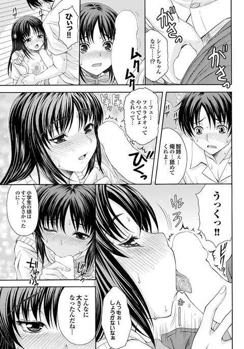 Osananajimi to Otona Ecchi
