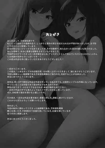 [Ippeisotsu (Mannen Junyuuki, Ippeisotsu)] Toaru Couple no Bunretsu Nichijou [Chinese]