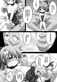 (Reitaisai 10) [Gainamon (Natsu no Koucha)] Toraware Yousei (Touhou Project) [Chinese] [脸肿汉化组]