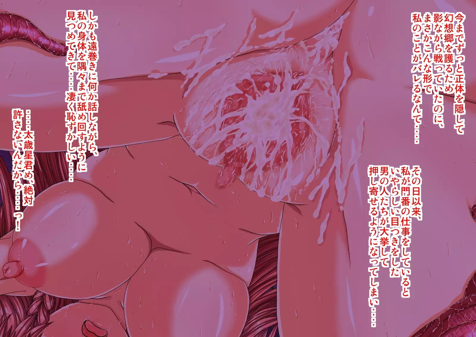 TaimaKenshi Hong Meiling ~ Seigi no China doresu kakutou Onee-san VS Aku no Shokushu Youkai!~