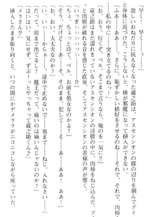 魔王のくせに生イキだ!