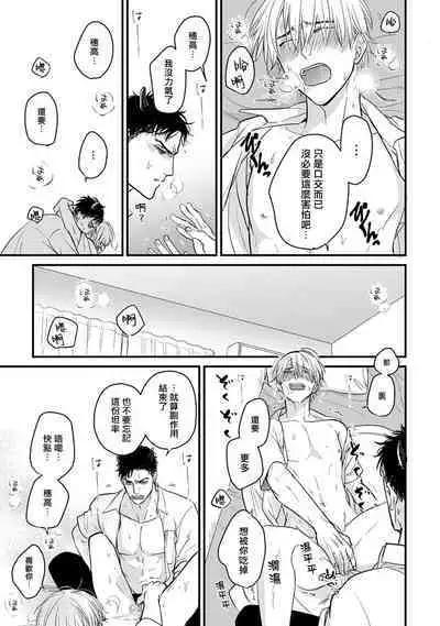 [Yamada Nichoume] Tabetemo Oishiku Arimasen 2 | 尝起来一点都不好吃 2 Ch. 6-23 番外+加笔+A店特典 + 24-25 [Chinese] [冒险者公会] [Digital]