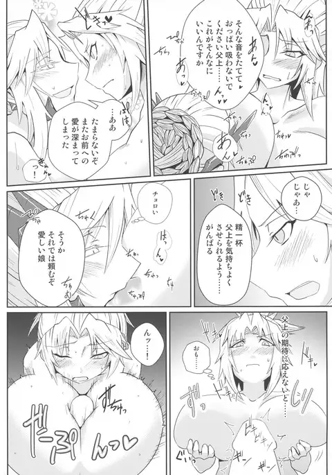 Reishuu o Motte meizuru Mordred Oppai Oukiku nare