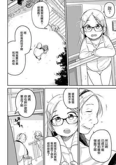 Talia no Su Mamori | 塔莉亞的留守