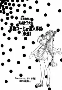 (CR35) [Toko-ya (HEIZO, Kitoen)] Bijin Joshidaisei Dokubutsu Coffee Konnyuu Jiken (Misui) | The College Darling's Poisoned Coffee Turnabout (Ace Attorney) [English]