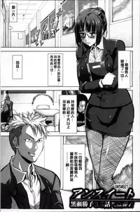 [Tanaka Aji] Ane Unsweet - Mihiragi Hiyori + [Chinese]