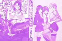 [Nakata Modem] Houkei Nama Ijiri Ch. 1-10 [English] [YQII]