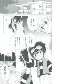 [Atsu Atsu COOK (Katagari Atsuko)] Guru Guru Triangle (Digimon Adventure 02)