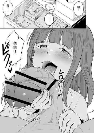 Musuko no Otomodachi to SeFri ni Narimashita