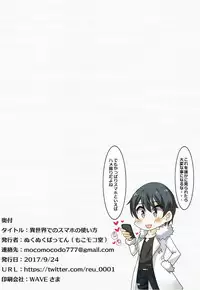 (SC2017 Autumn) [mocomocodo (Nukunuku Batten)] Isekai de no Smapho no Tsukaikata (Isekai wa Smartphone to Tomo ni.)