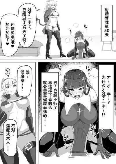 [Shiroi Tentoumushi (Ta ta)] Futanari Shasei Kanri! ~100-nichi-go ni Shasei suru Taima Shito~ [Chinese]