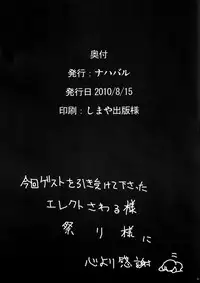 (C78) [Nahabaru (Mae)] Chucchushitee!! (Arcana Heart)