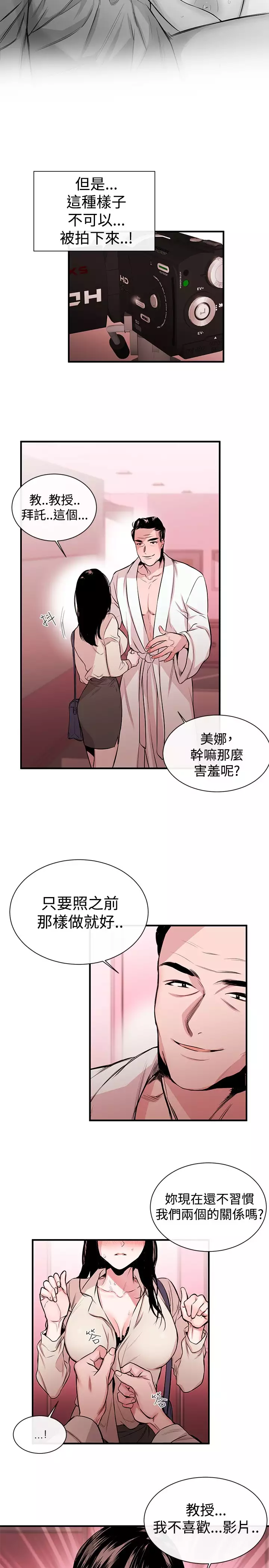 Female Disciple 女助教 Ch.1~6