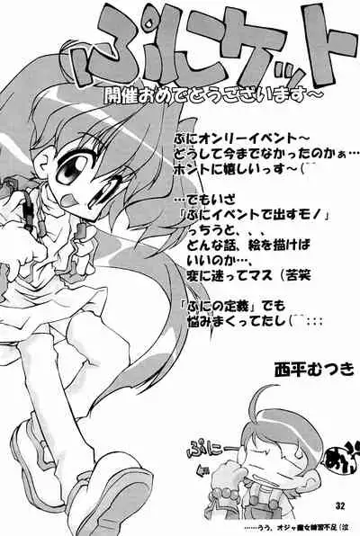 Puni-bon Moeru "Puni" Anthology