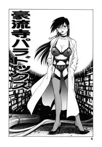 [Yanagawa Rio] Dr.Gouryuji-Paradox