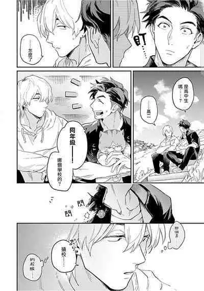 Kasenshiki RomiJuli Kousou Kyoku | 河岸的爱情抗争曲 Ch. 1-2