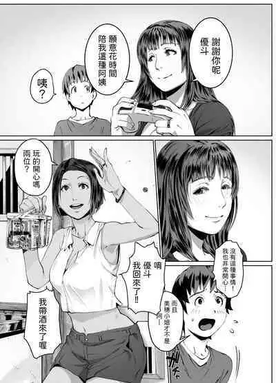 Hitozuma Max! Oku-sama wa Game & Sex Friend