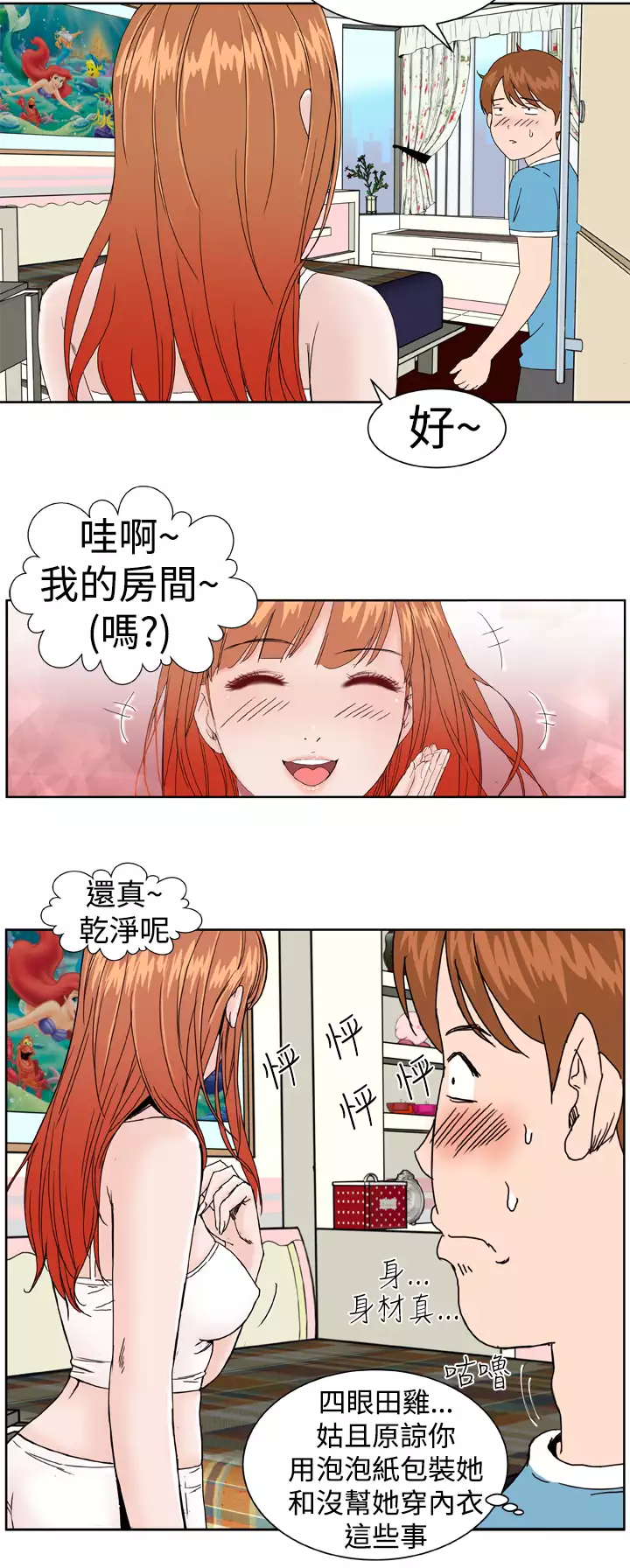 Dream Girl Ch.1~4 中文