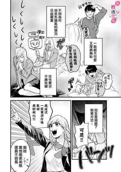 [Enya Maru] Ore no Oppai Sukinan desho?01-09| 你喜欢我的胸对吧? 01-09[Chinese] [橄榄汉化组]