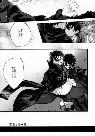 (Dai 18-ji ROOT4to5) [Hakumai Umai (Iriya)] Tandeki to Netsu (Fate/Grand Order)