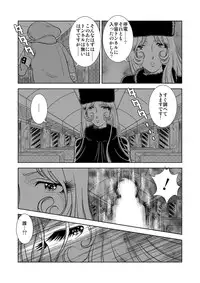 [Kaguya Hime] Maetel Story (Galaxy Express 999)
