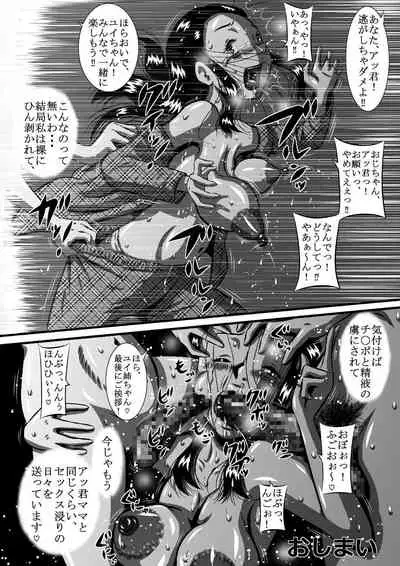 Mama no Karada wa Boku no Mono! Papa ni Kakurete Sex Zanmai!