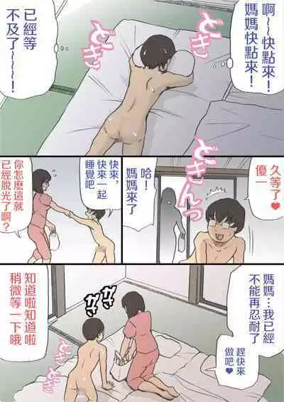 Mama o Haramasu Daisakusen!!1+2