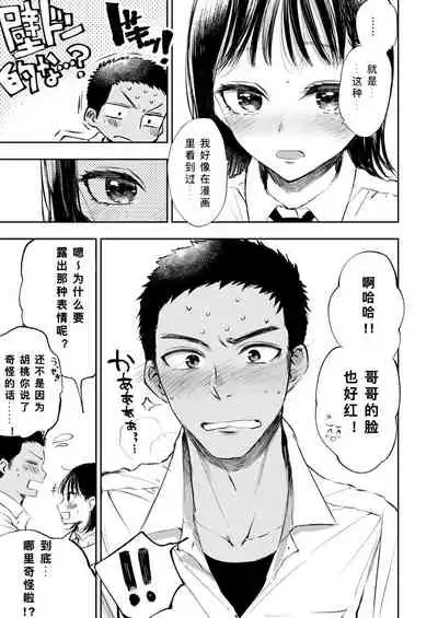 Imouto o Chikan kara Mamoritakatta no ni, Jibun ga Chikan sarechatta Onii-chan no Hanashi.