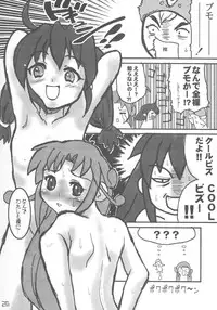 (C68) [So-matou (So-ma, Kisu Yuusuke)] Kodomo ja Neenda Princess nanda! (Fushigiboshi no Futagohime)