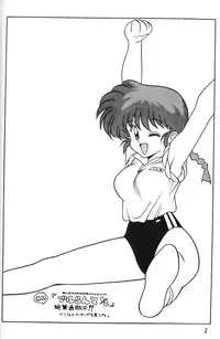[Klara Mate] The Hayashibara Land (Ranma 1/2)