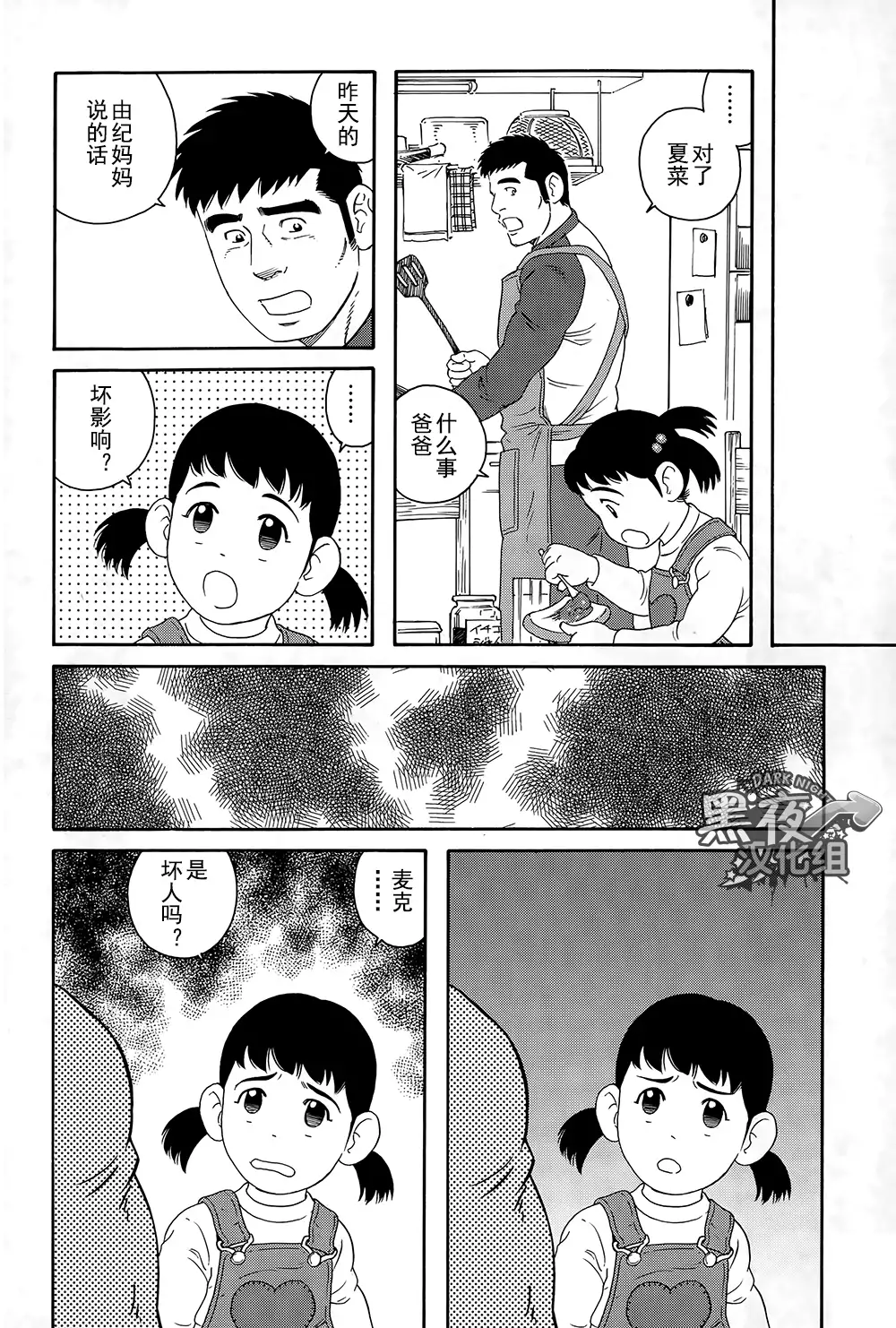 Otouto No Otto | 弟之夫