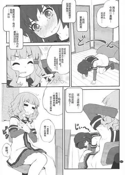 (C96) [Purimomo (Goyac)] Himegoto Flowers 15 (YuruYuri) [Chinese] [Dokiki漢化組]